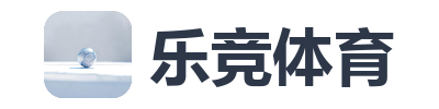 乐竞体育